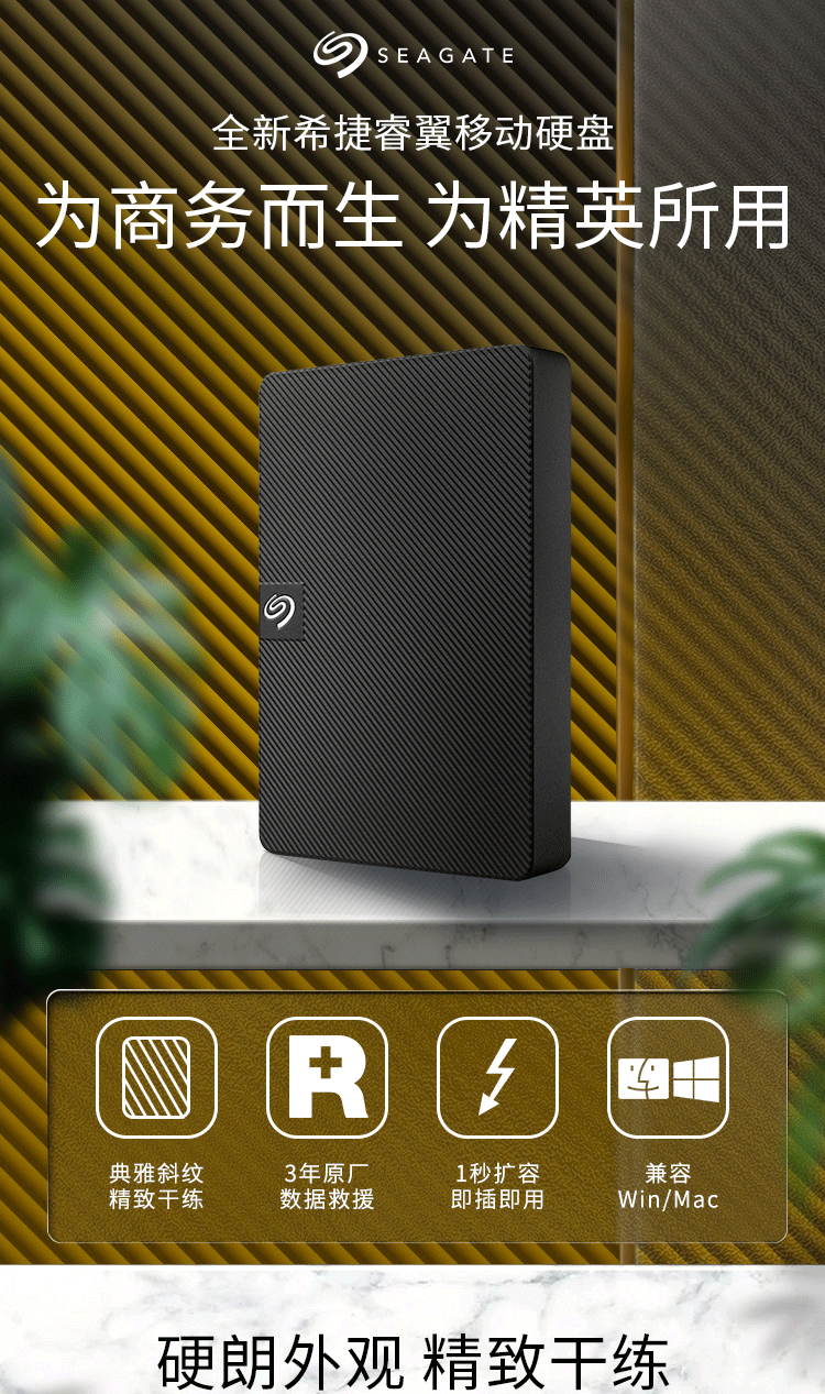 希捷新睿翼系列移动硬盘USB3.0接口2.5英寸4TB