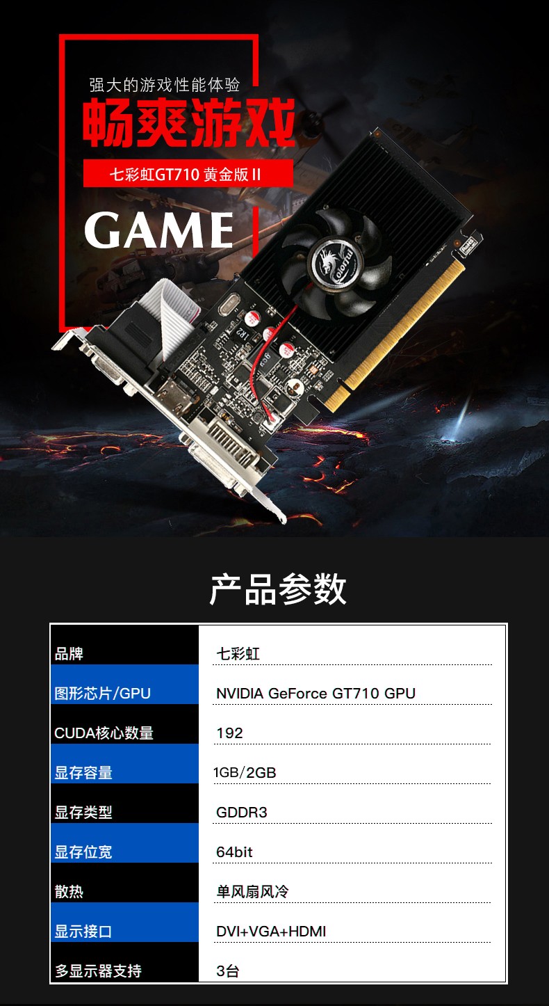 七彩虹 gt710黄金版 显卡 2g ddr3